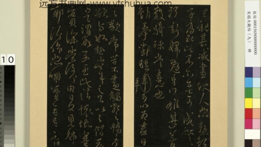 宋榻大观帖（九）册晋王献之不谓帖.jpg
