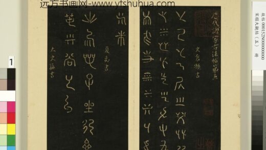 宋榻大观帖（五）册仓颉戊己帖.jpg