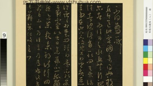 宋榻大观帖（八）册晋王羲之不得西问帖.jpg