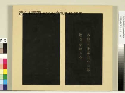 宋榻大观帖（六）册.jpg