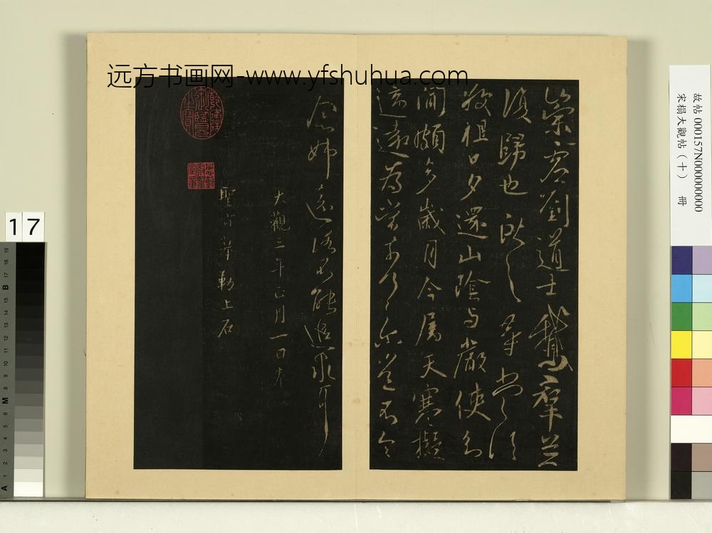 宋榻大观帖（十）册晋王献之鹅羣帖
