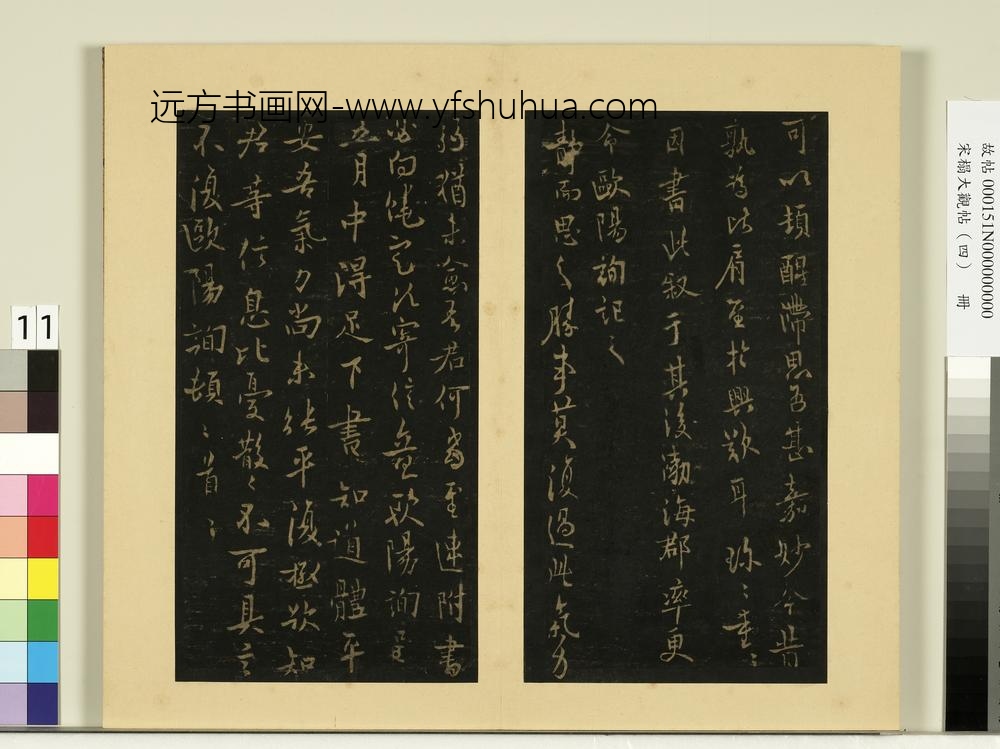 宋榻大观帖（四）册唐褚遂良山河帖