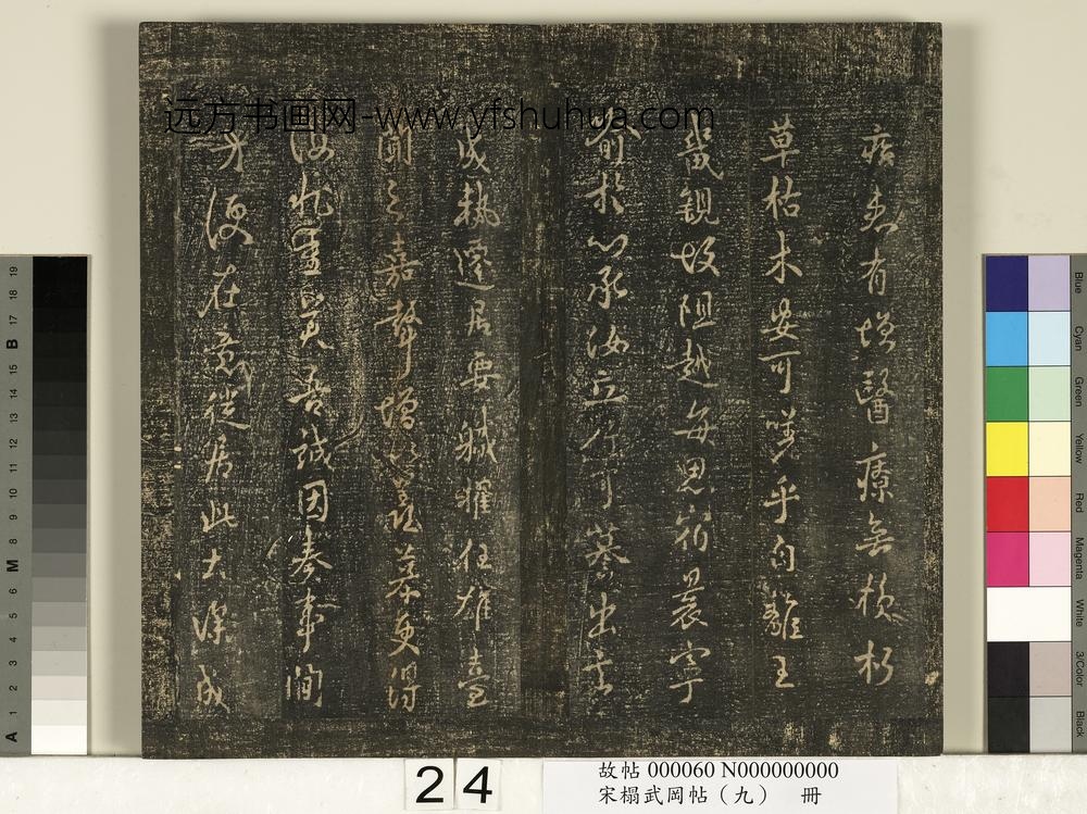 宋榻武冈帖（九）册-唐褚遂良潭府帖 ()