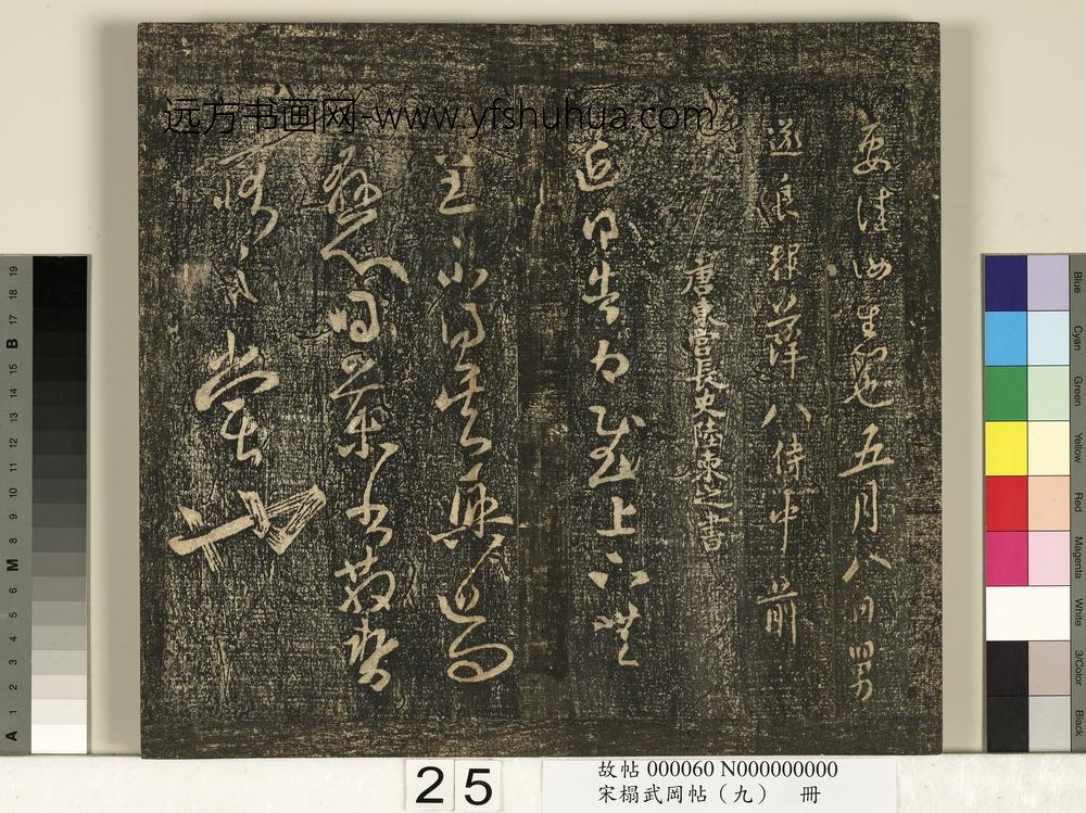 宋榻武冈帖（九）册-唐褚遂良潭府帖 ()