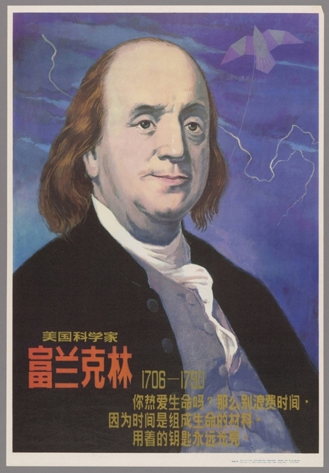 富兰克林美国科学家