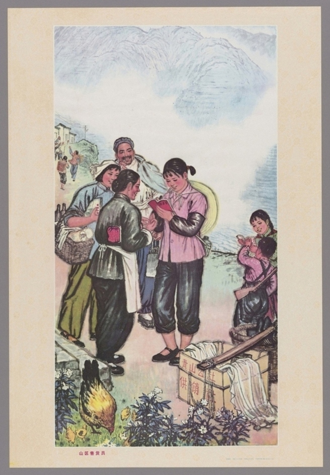 山区售货员