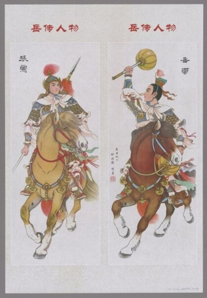 岳飞传人物 1.jpg