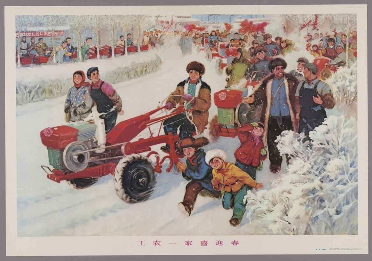 工农一家喜迎春