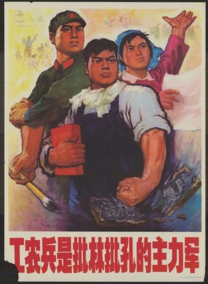 工农兵是批林批孔的主力军.jpg