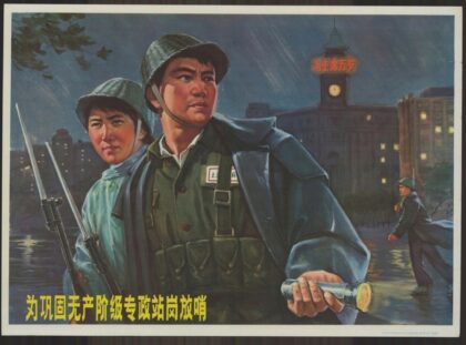 巩固无产阶级专政站岗放哨.jpg