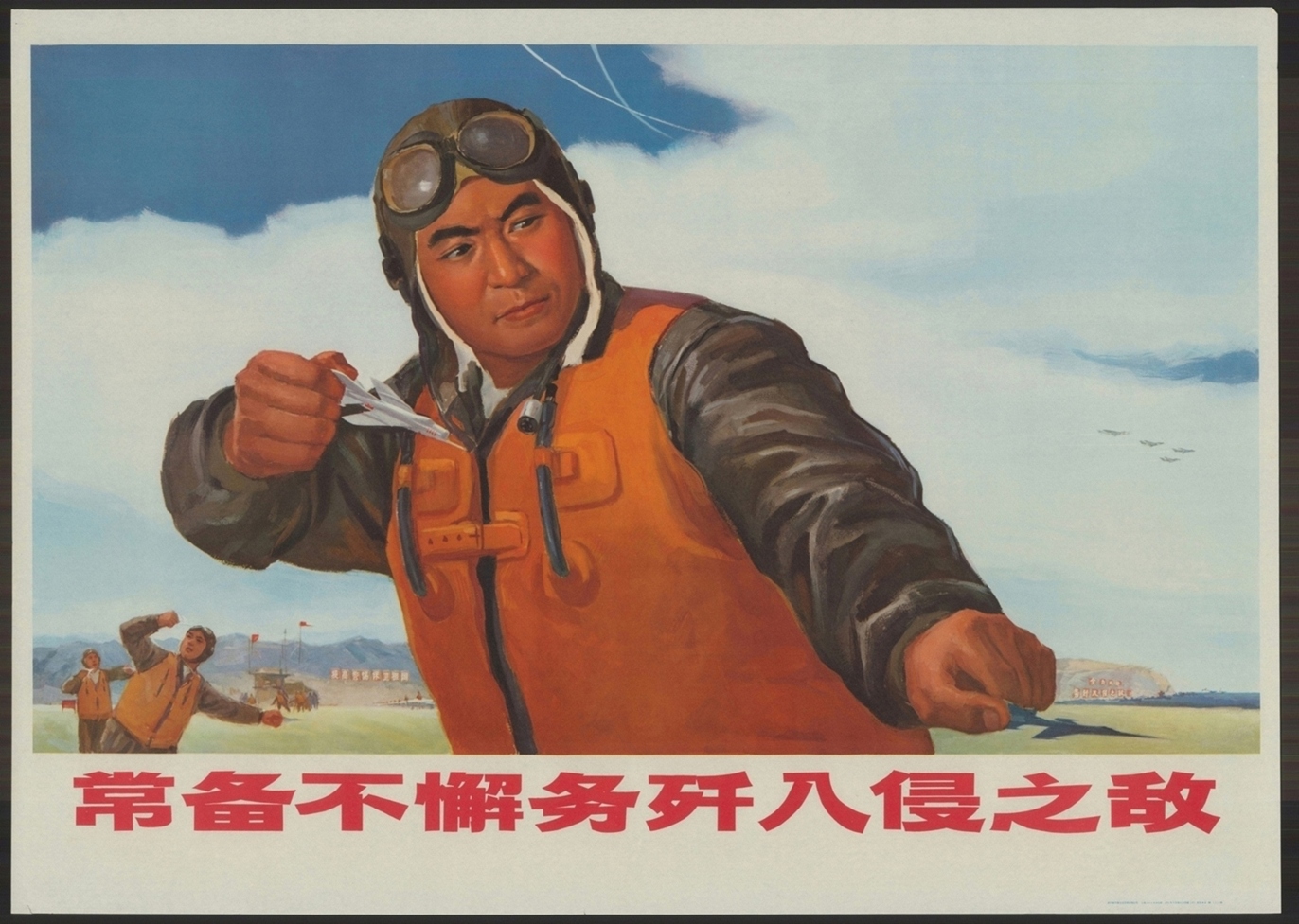 常备不懈务歼入侵之敌