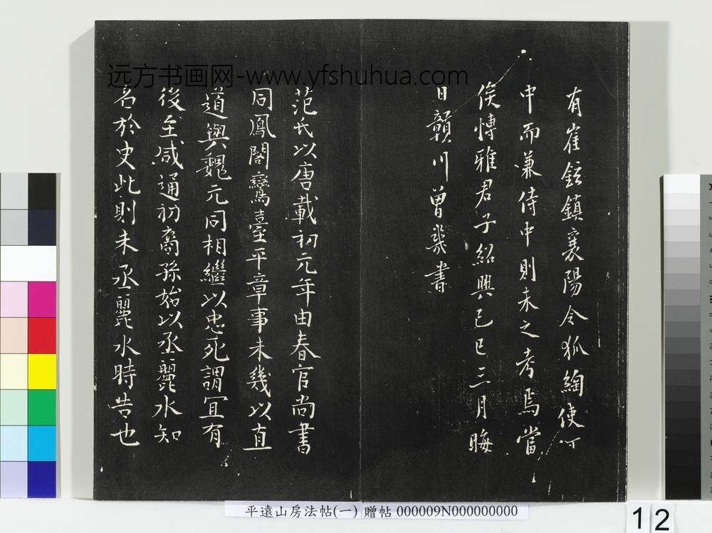平远山房法帖(一)册-唐诰 ()