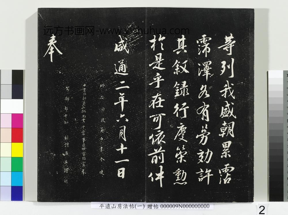 平远山房法帖(一)册-唐诰 ()