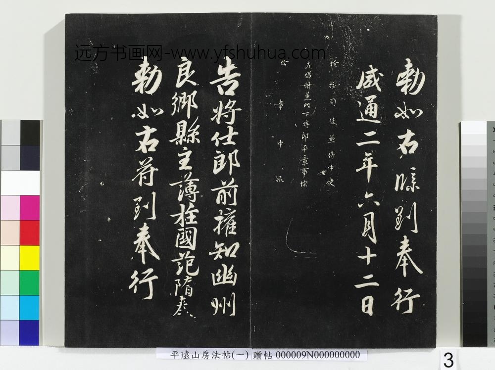 平远山房法帖(一)册-唐诰 ()