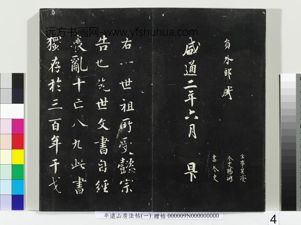 平远山房法帖(一)册-唐诰 ()