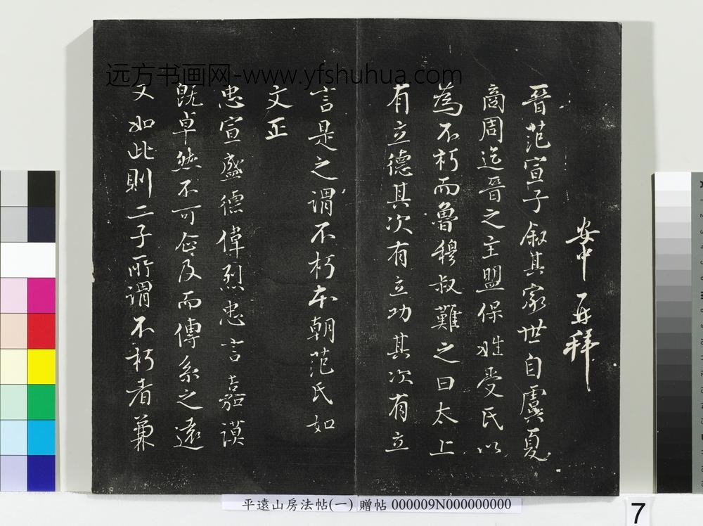 平远山房法帖(一)册-唐诰 ()