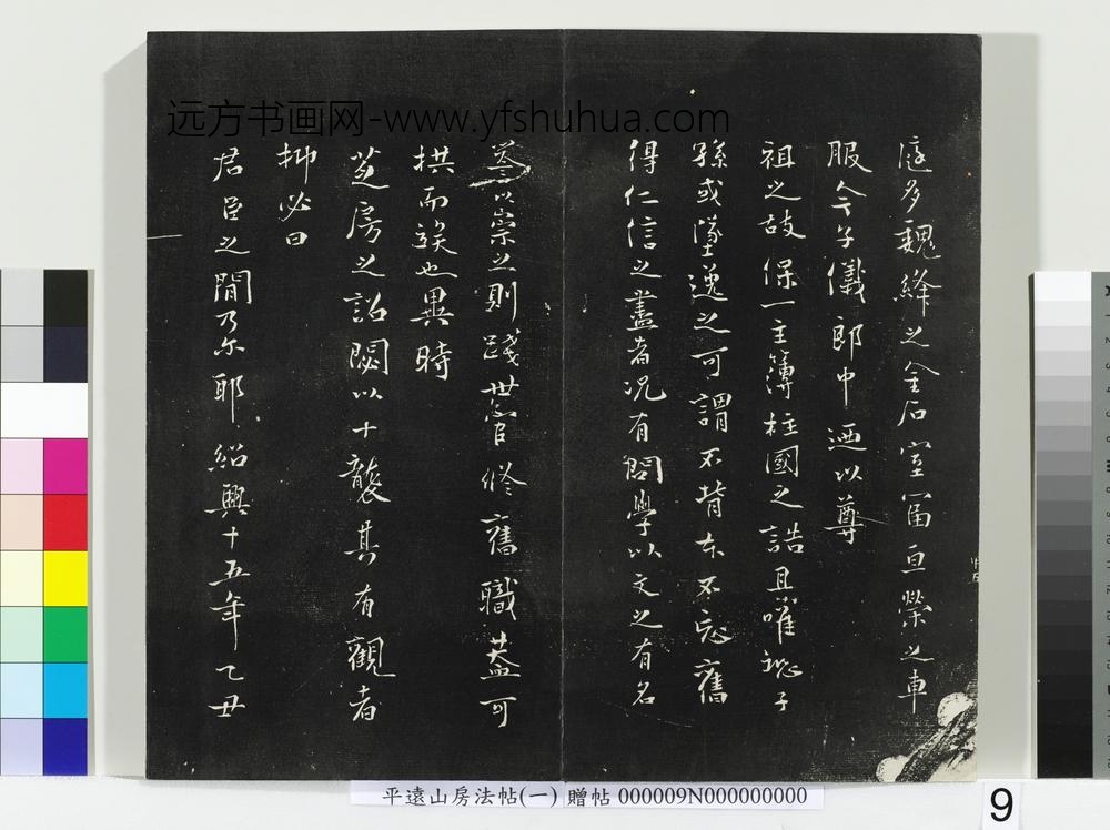 平远山房法帖(一)册-唐诰 ()