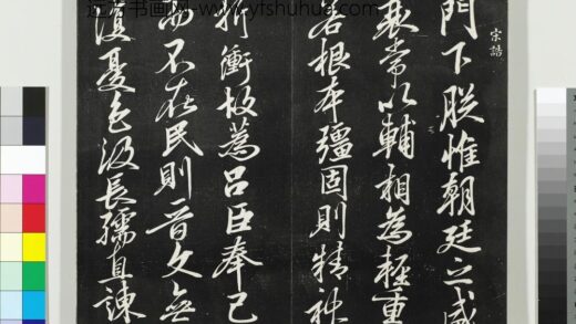 平远山房法帖一册 宋诰 1.jpg