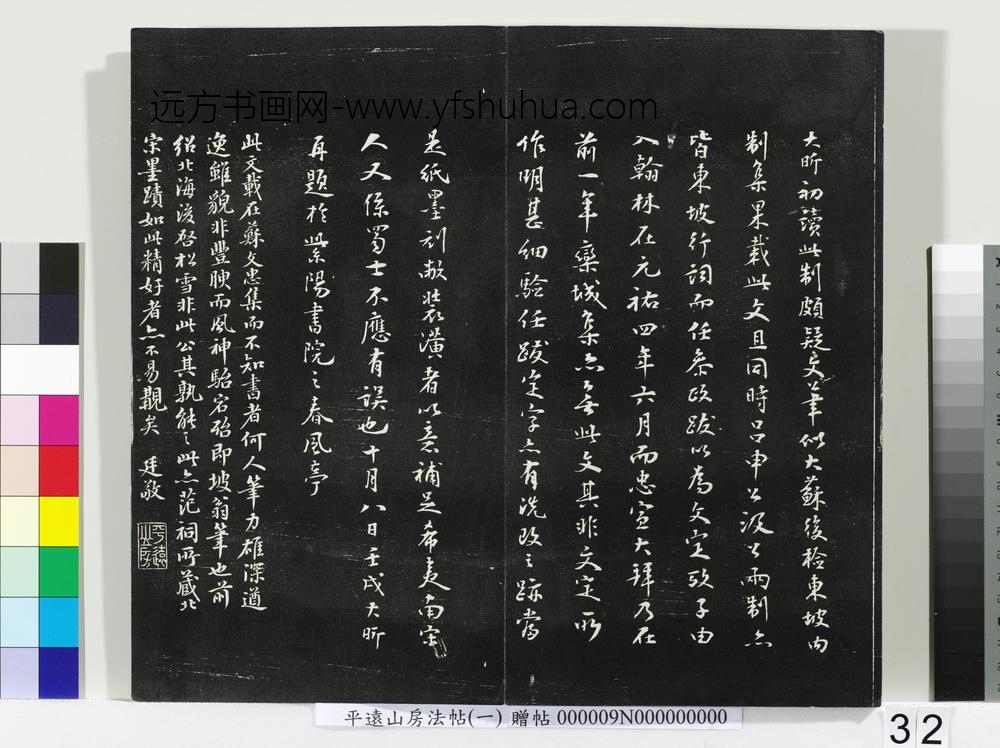 平远山房法帖(一)册-宋诰 ()