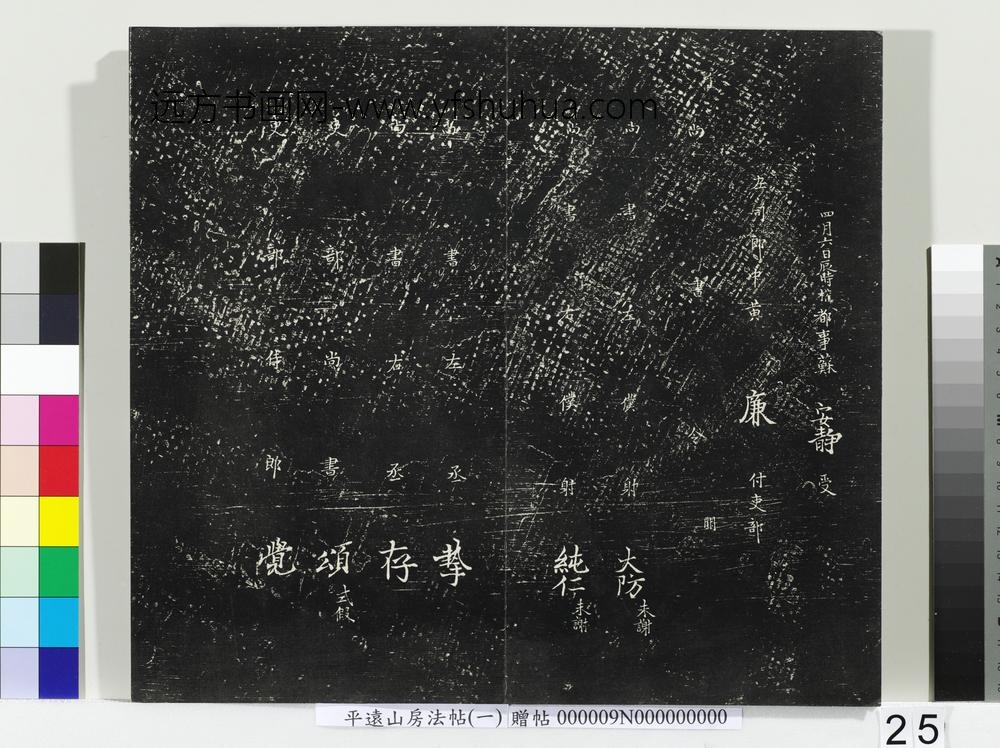 平远山房法帖(一)册-宋诰 ()
