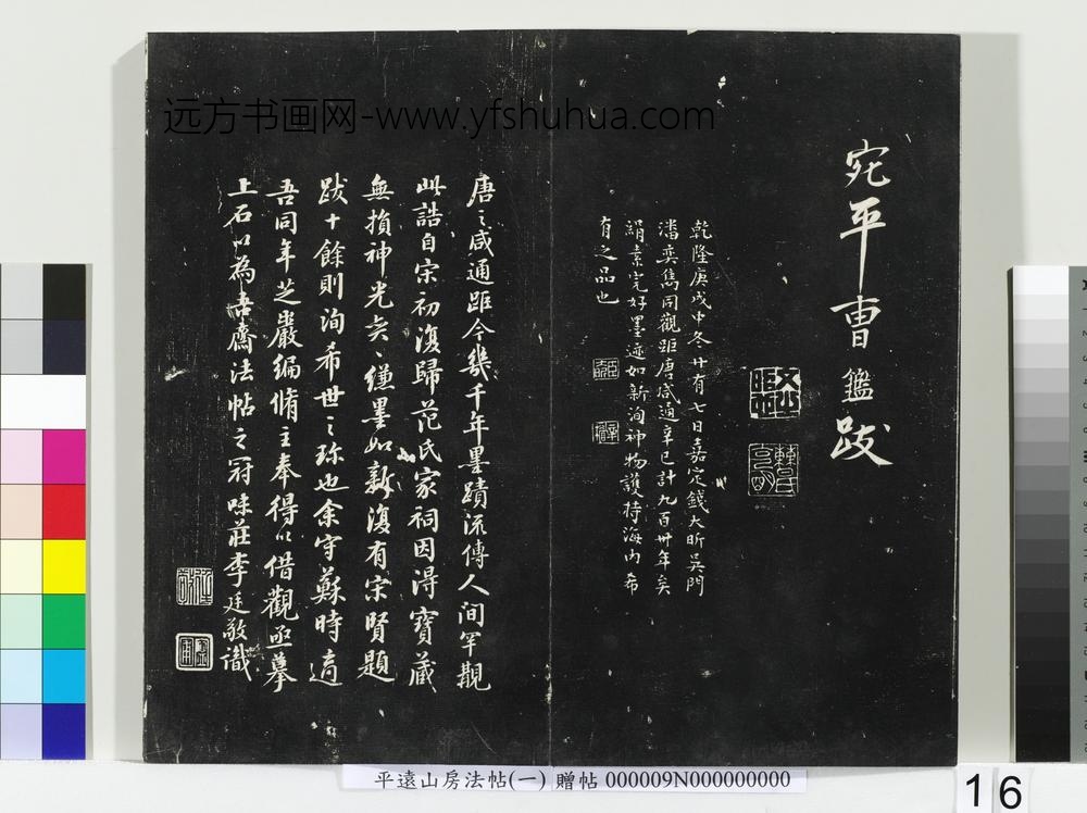 平远山房法帖(一)册宋诰- ()