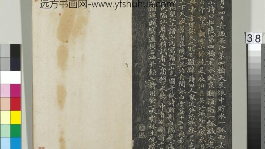 平远山房法帖二册 元倪瓒跋文.jpg