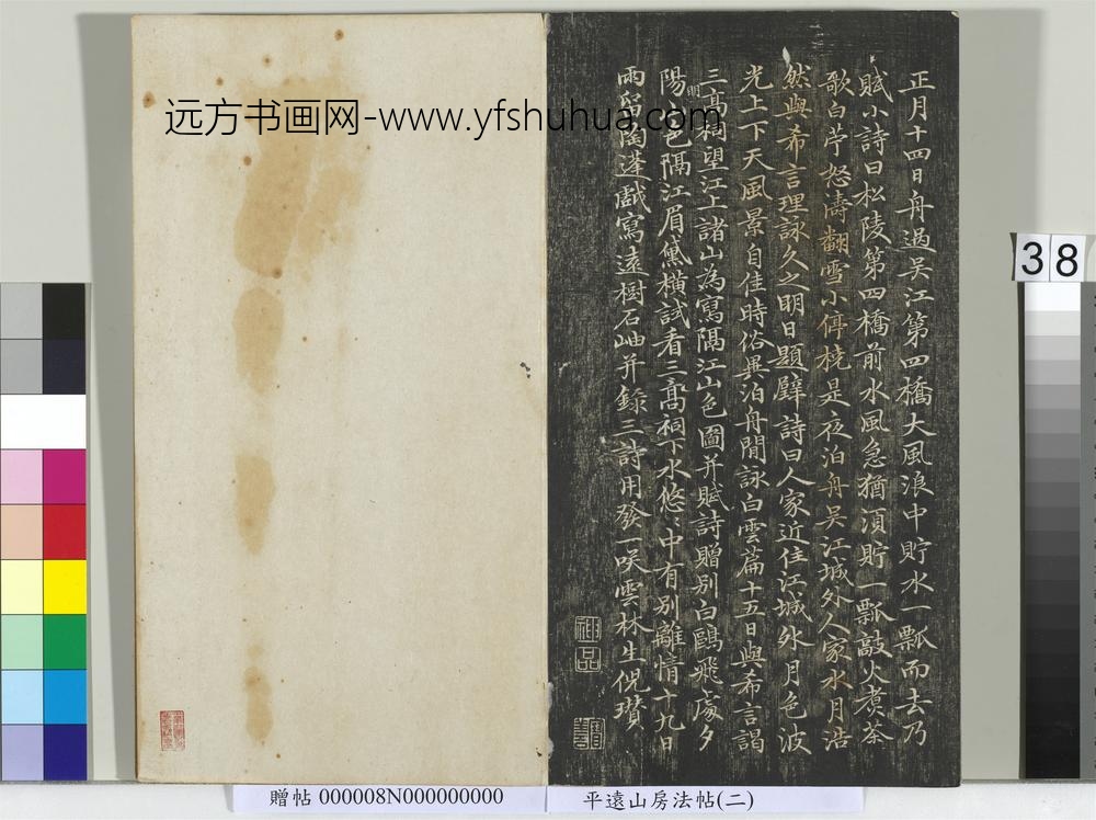 平远山房法帖(二)册-元倪瓒跋文