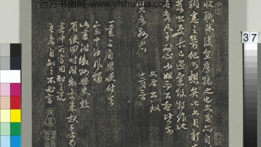 平远山房法帖二册 元邓文原尺牍.jpg