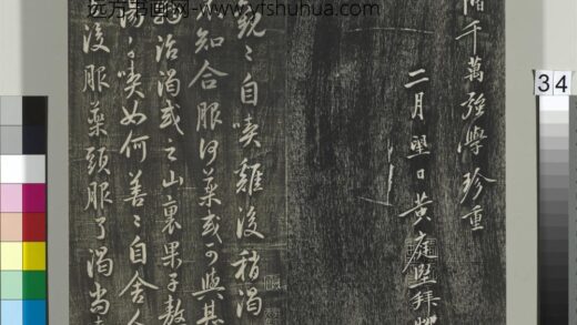 平远山房法帖二册 元鲜于枢尺牍 1.jpg