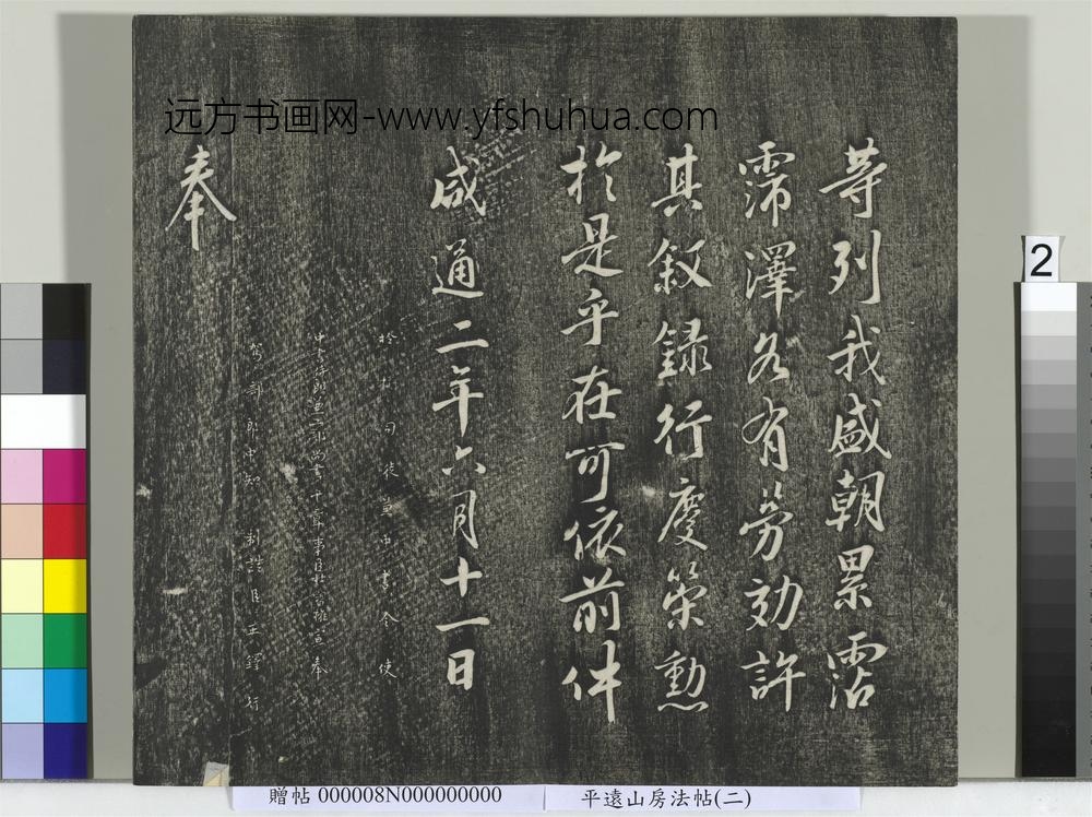 平远山房法帖(二)册-唐诰 ()