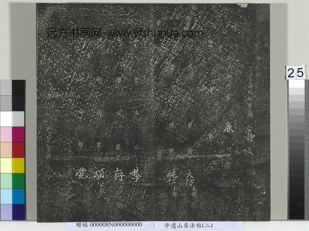 平远山房法帖(二)册-宋诰 ()