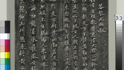 平远山房法帖二册 宋黄庭坚尺牍 1.jpg