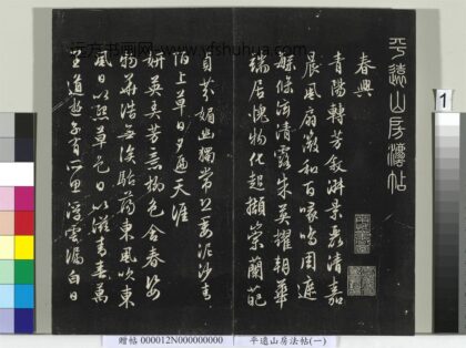 平远山房法帖（一）册 1.jpg