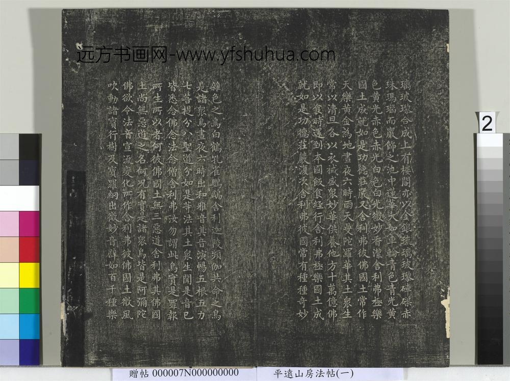 平远山房法帖（一）册- ()