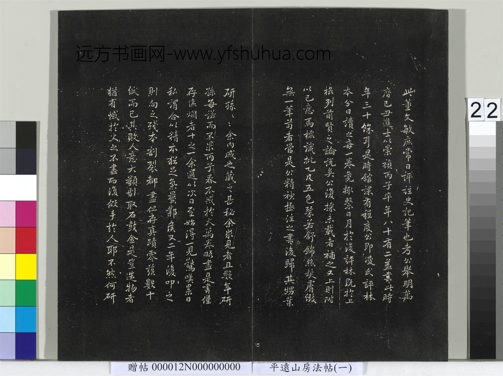 平远山房法帖（一）册- ()