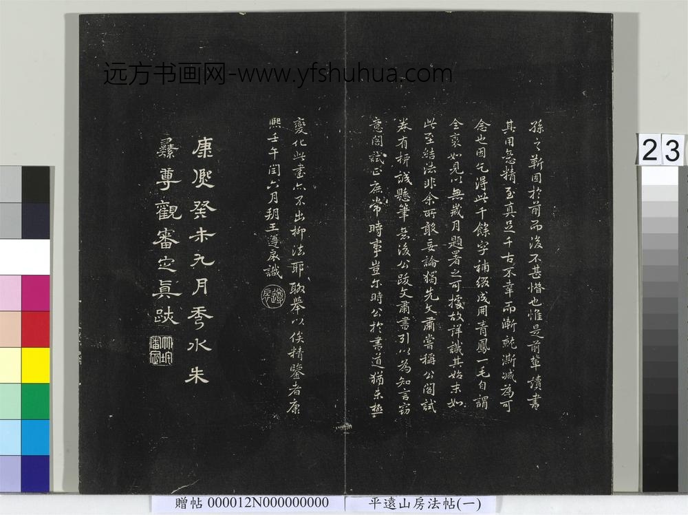 平远山房法帖（一）册- ()