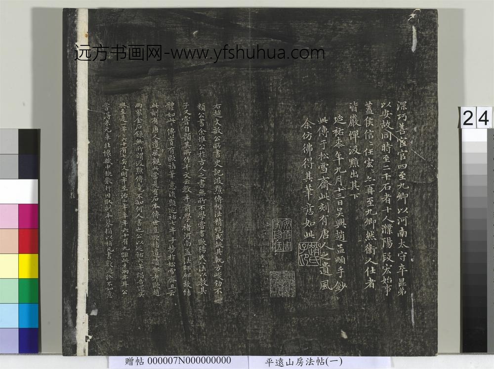 平远山房法帖（一）册- ()
