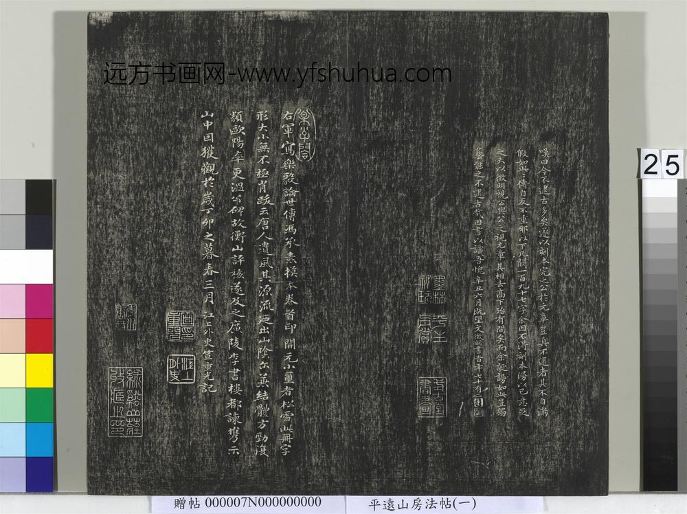 平远山房法帖（一）册- ()