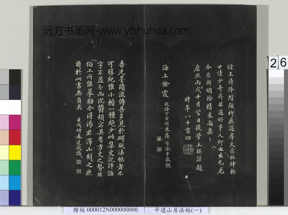 平远山房法帖（一）册- ()