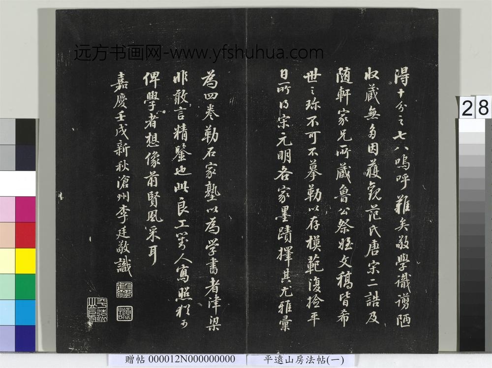 平远山房法帖（一）册- ()