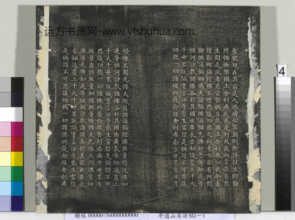 平远山房法帖（一）册- ()