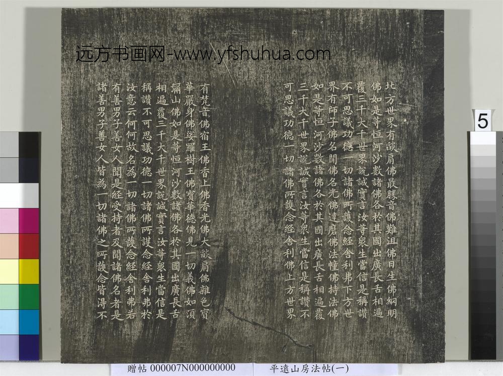 平远山房法帖（一）册- ()