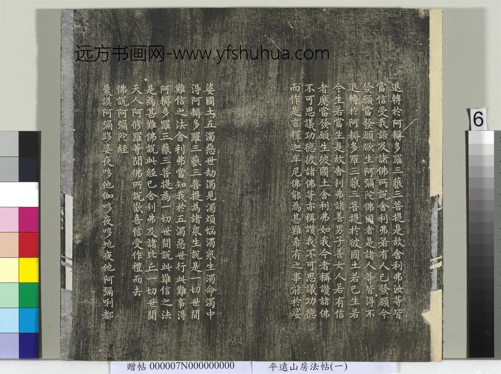 平远山房法帖（一）册- ()