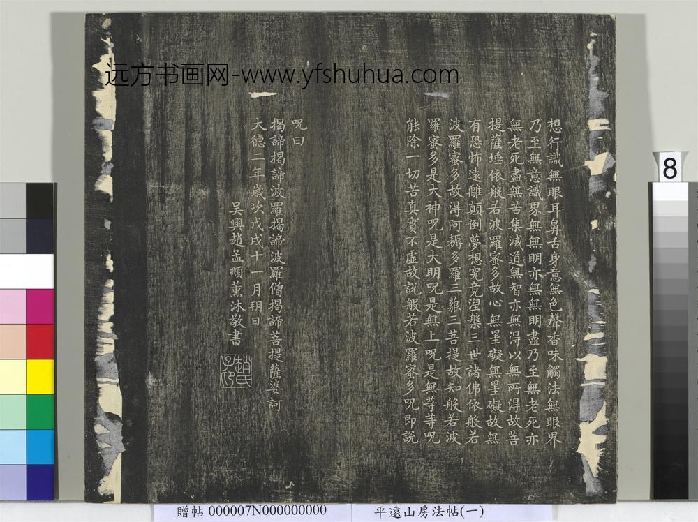 平远山房法帖（一）册- ()