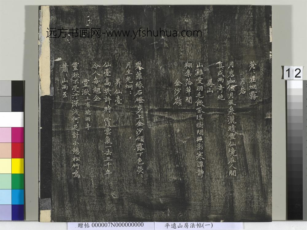 平远山房法帖（一）册-元赵孟頫书天冠山二十八咏 ()