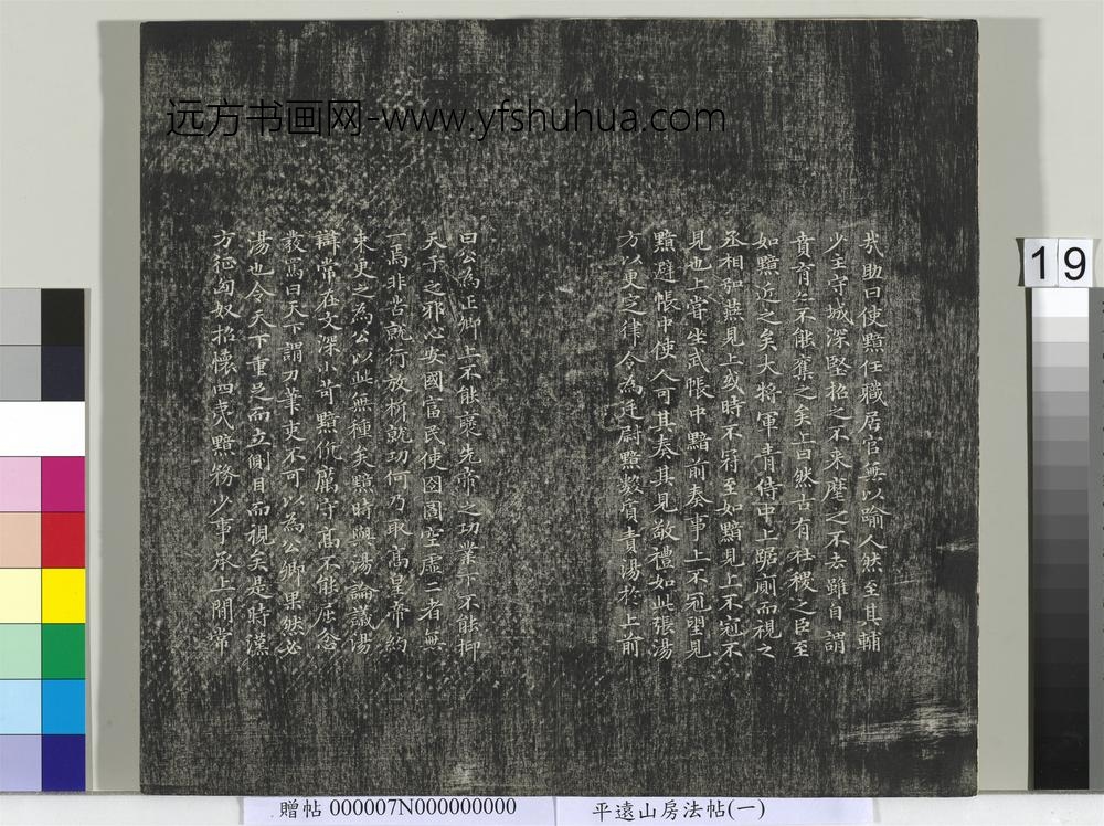 平远山房法帖（一）册-元赵孟頫书汉汲黯传 ()