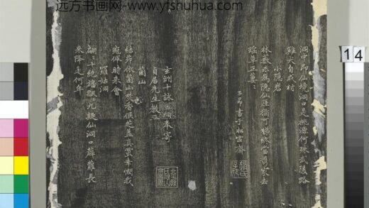 平远山房法帖（一）册 元赵孟頫书玄洲十咏 1.jpg