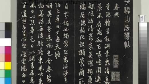 平远山房法帖（一）册 明文征明书诗 1.jpg