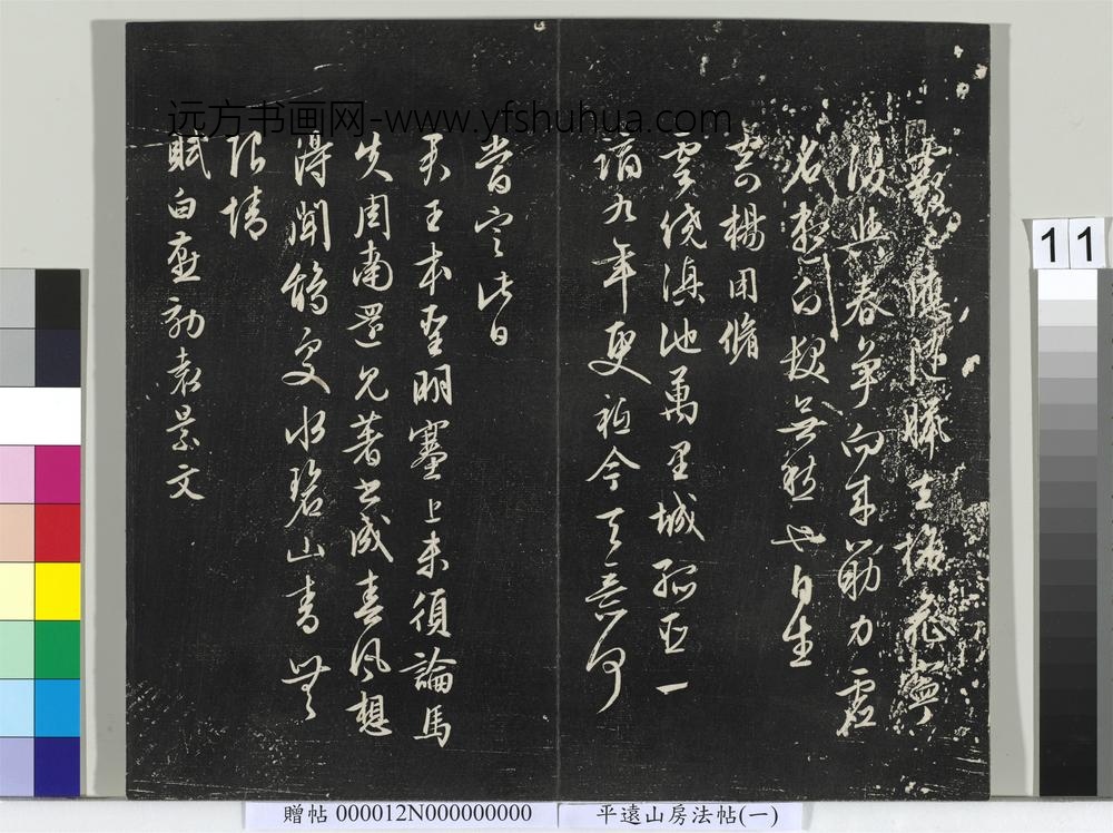 平远山房法帖（一）册-明文征明书诗 ()