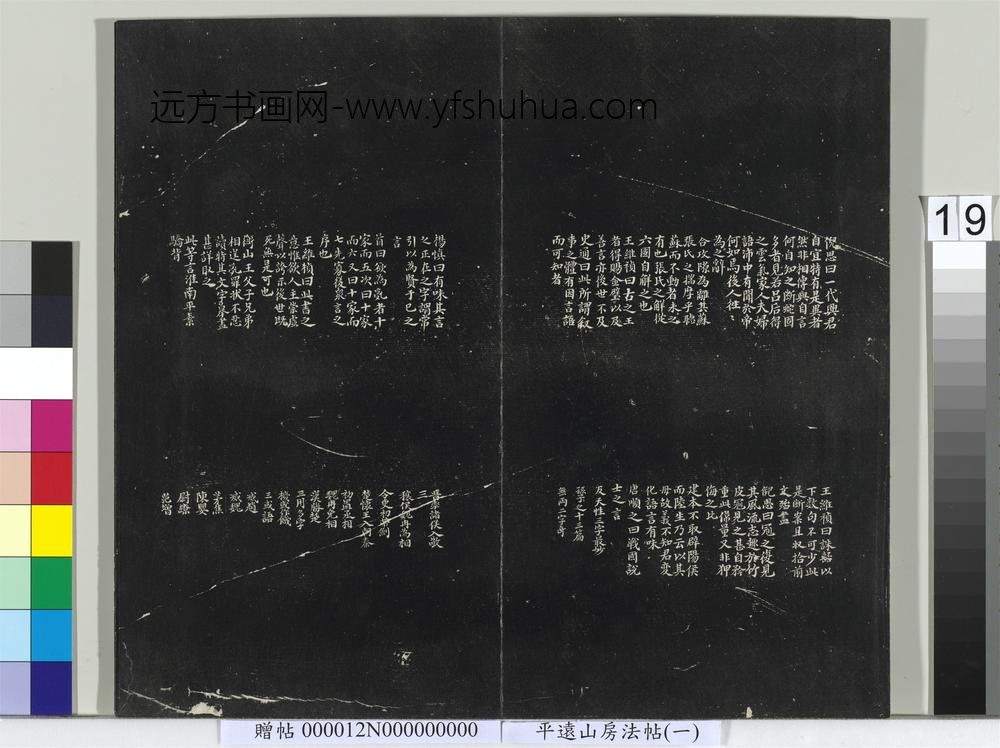 平远山房法帖（一）册-明董其昌史记评注 ()